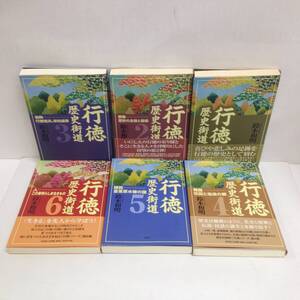 行徳歴史街道1～6　著者：鈴木和明　発行所：文芸社　2005年6月～2020年2月