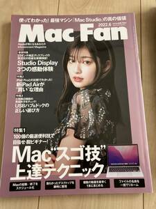 値下 MacFan 2022年6月号 吉川愛 マックファン 送料無料