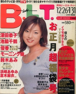 BLT 2001/2 深田恭子 モーニング娘。 宮川美香 小野愛 岡田めぐみ 優香 池脇千鶴 倉木麻衣 蒼井優 村田あゆみ 鈴木繭菓 山本梓 金子さやか