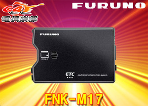 【取寄商品】FURUNOフルノFNK-M17新セキュリティ対応アンテナ分離型ETC車載器ブザー/音声切替え案内12・24V車対応メーカー保証3年