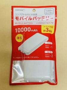 ■新品■HIDISC PSE適合製品 モバイルバッテリー 10000mAh(ホワイト)■匿名配送対応：送料180円～　ハイディスク