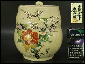 【銀閣】茶道具 薩摩 色絵 花鳥紋 水指 高17cm 旧家蔵出(LC444)