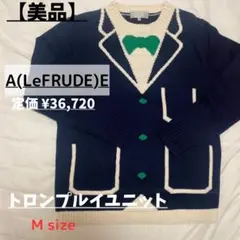 A(LeFRUDE)E アレフルード トロンプルイユニット ネイビー