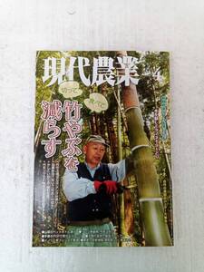 現代農業 げんだいのうぎょう　2019年4月号 240624