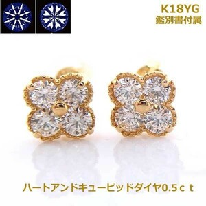 【送料無料】鑑別書付属K18YGハートアンドキューピッドダイヤモンドピアス四葉0.5ｃｔ■IA200