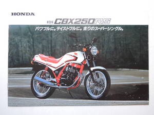 【カタログのみ】 ホンダ CBX250RS MC10型 昭和58年 1983年 7P HONDA スクーター バイク カタログ リーフレット