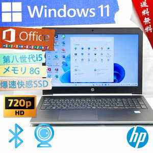 ★美品級高性能高年式・最強最上級スペック★HP ProBook 450 G5★Type-C/第八世代超高速/SSD/指紋認証/リカバリ領域/8G/Win11/Office2021