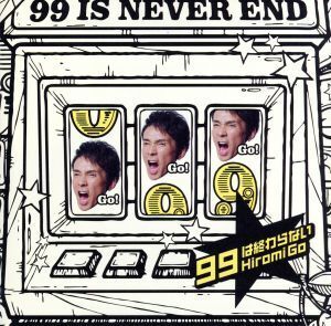 99は終わらない(初回生産限定盤)(DVD付)/郷ひろみ