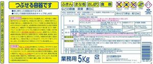 【大容量】 カネヨ石鹸 塩素系漂白剤 キッチンブリーチ 業務用 5kg 除菌・除臭 コック付き