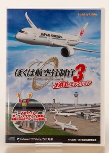 PC GAME ぼくは航空管制官３ JALエディション Windows7/Vista/XP対応 ジャンク品 MAT6181