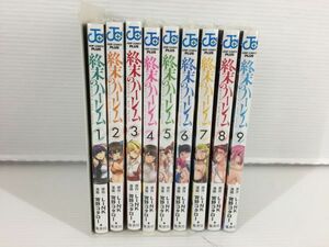 DA294-1119-1【未開封】終末のハーレム 1〜9巻 セットコミック 集英社 シュリンク付