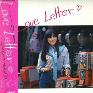 LP 岩崎宏美 Love Letter SJX30169 VICTOR /00260