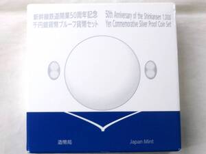 K149★新幹線鉄道開業50周年記念千円銀貨幣プルーフ貨幣セット