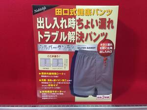 ★【逸品堂】★ 田口式健康パンツ 下着 シルバーダンディー Mサイズ グレー 箱入り3着組 メンズパンツ パンツ ブリーフ 消臭 抗菌 遠赤外線