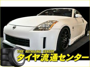 限定■URAS（ユーラス）　GT-LIP　フロントリップスポイラー(FRP/未塗装)　フェアレディZ 後期(Z33)　（のむけん|ノムケン）