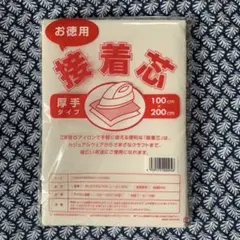 お徳用接着芯　厚手