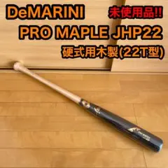 ディマリニ プロ メープル JHP22 硬式用 木製 バット 未使用 野球
