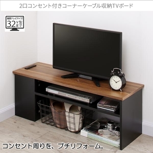 2口コンセント付き コーナーケーブル収納テレビボード plugg TV ウォルナット×ブラック