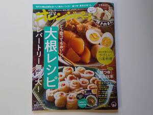 オレンジページ　2024 12/2　大根レシピはレパートリー無限大！　フライパンで焼き肉まん　鍋つゆ黄金比率　特別付録 Today