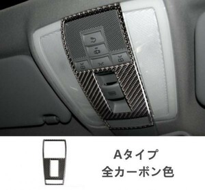 BENZ メルセデス・ベンツ C/E/CLS/GLK(W204/W212/C218/X204) リアルカーボン センタールームランプカバー (Aタイプ・全カーボン色)