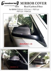 ◆BMW F10/F11/F01/F02/F03/F06/F07GT 後期LCI用リアルカーボンミラーカバー/ドアミラーカバー/サイドミラーカバー/セダン/クーペ/ワゴン