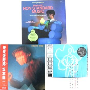 【ト足】 【美盤】坂本龍一 細野晴臣 レコード まとめ 未来派野郎 帯付き / FIELD WORK / ノンスタンダード・ミュージック CB000CHH2R