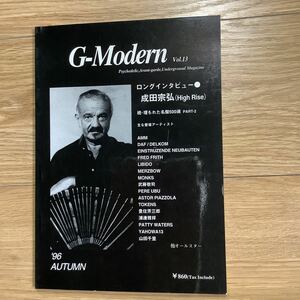 《S9》 【 G-Modern 】 Vol.13 成田宗弘　埋もれた名盤500選2 AMM DAF/DELKOM