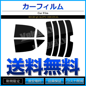 カーフィルム カット済み リアセット クラウン セダン GRS210 GRS211 GRS214 AWS210 ハイマウント有 ダークスモーク