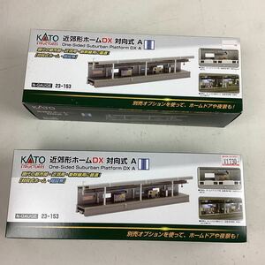 to219 KATO Nゲージ 近郊形ホームDX 対向式A 23-153 2個セット 鉄道模型 ストラクチャー ジオラマ 建物 未開封