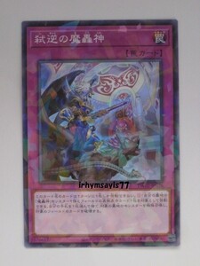 遊戯王 弑逆の魔轟神 ノーマルパラレル 1枚 未使用品 日版 TW02 数量6