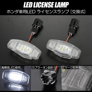 ホンダ 02 LED ライセンスランプ 2個 Eマーク 純正交換 36発 ホワイト // FD1/FD2/FD3 シビック/シビック タイプR CP3 インスパイア