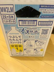 サントリー　南アルプス　天然水　ミネラルウォーター　2L 1ケース　　送料無料