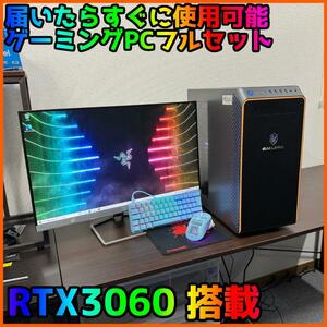 【ゲーミングフルセット販売】Ryzen 5 RTX3060 16GB SSD搭載