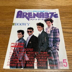 ARENA37℃ アリーナ37℃ 1986年5月号 BOOWY 氷室京介 布袋寅泰 渡辺美里 THE ALFEE レベッカ チェッカーズ 聖飢魔II ラウドネス TMN 