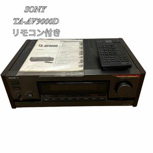 SONY TA-AV900D アンプ　当時￥127,800(1989年発売) リモコン取説付き 音出し確認済み