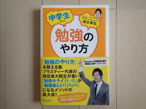 中学生からの勉強のやり方★ディスカヴァー・トゥエンティワン