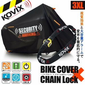 ワイヤーロック バイクカバー 3XLサイズ セット 盗難防止 極太 チェーン ロング KOVIX アラーム内蔵 警告 W650 ゼファー1000 ZRX1200R