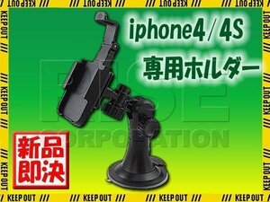 iPhone4/4S専用 吸盤式マルチホルダー 車載 バイクハンドル可能