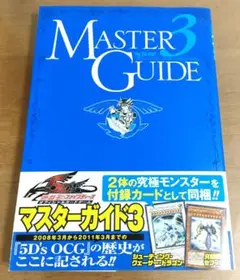 遊☆戯☆王オフィシャルカードゲームデュエルモンスターズマスターガイド 3