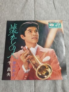 千昌夫 懐かしの人 夢のあと レコード EP 昭和レトロ 昭和歌謡曲 ミノルフォンレコード KA-300