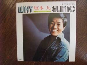 EP☆　WHY（若者たち）　ELIMO（襟裳岬）　坂本九　☆