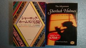 英語(日語)ミステリー「The Adventures of Sherlock Holmes/シャーロック・ホームズの冒険」講談社英語文庫