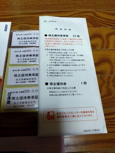 【送料無料　ネコポス】 京王電鉄　株主優待乗車証　20枚　+株主優待券　１冊＋おまけ　2025年5月31日まで