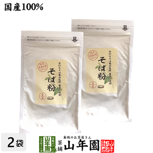 健康食品 国産 そば粉 200g×2袋