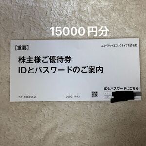 ユナイテッドコレクティブ 株主優待 30枚 15000円分 電子チケット 取引ナビ コード通知