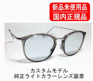 国内正規 Ray-Ban RX7140 8125 (51-20) 純正別注モデル 純正ライトカラーレンズ装着 レンズにRay-Ban刻印あり レイバン 正規保証書付