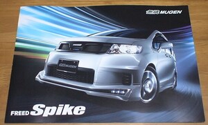 【カタログ】『無限 MUGEN フリード スパイク』ホンダ/FREED Spike/絶版車/レア/6P/2012.4