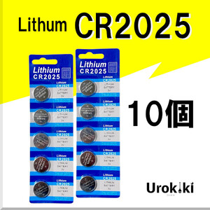 【CR2025】ボタン型リチウム電池（10個） 増量でさらにお得に！