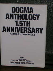 国内盤DVD 「DOGMA ANTHOLOGY 1.5TH ANNIVERSARY／1.5周年記念 ドグマ作品集 VOL.2」 長瀬愛、笠木忍、森下くるみ、他