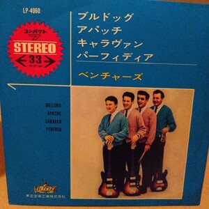 ベンチャーズ　EP レコード　昭和レトロ